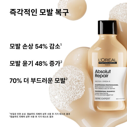 앱솔루트 리페어 샴푸 - 세리 엑스퍼트 | L'Oréal 파트너샵